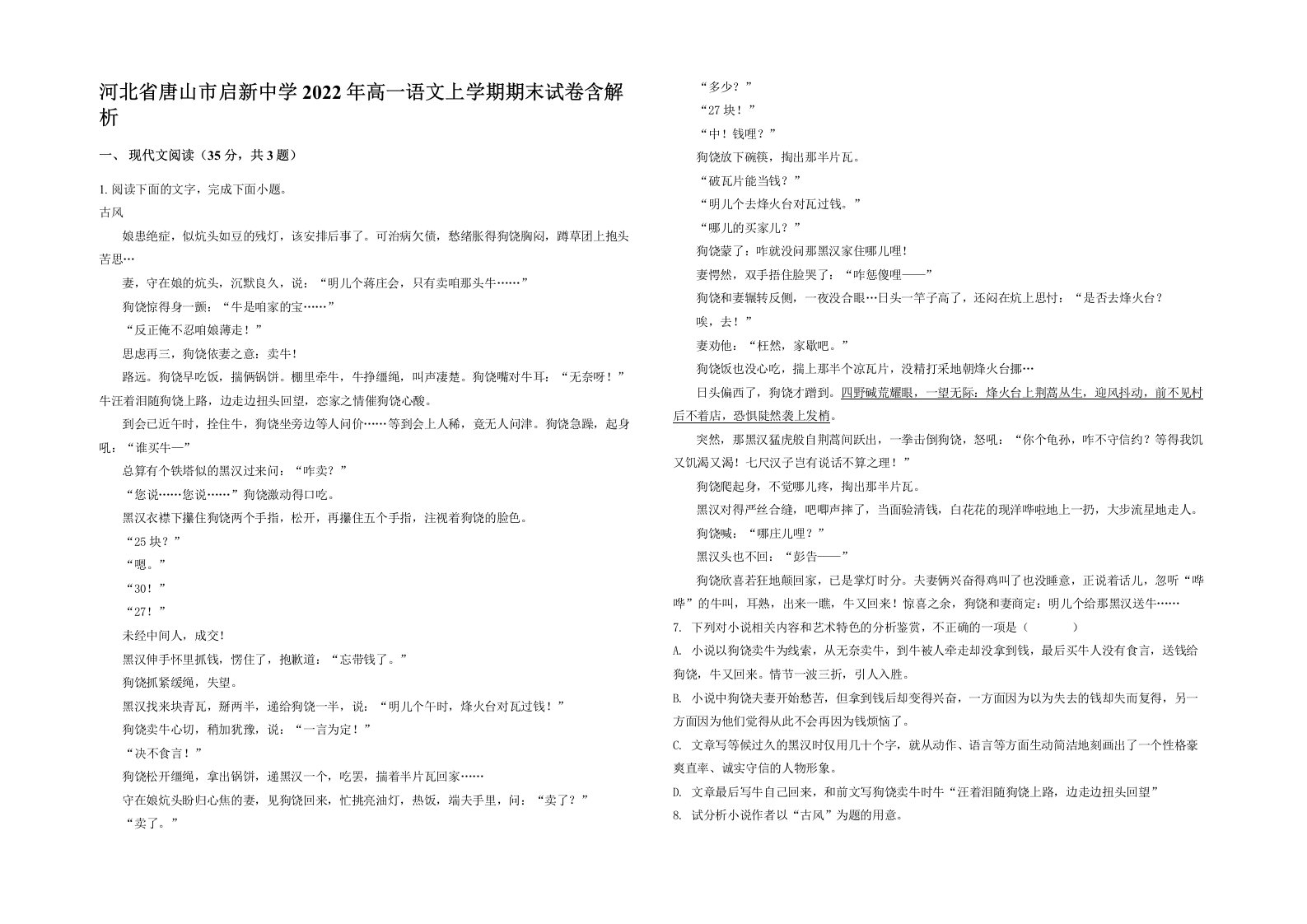 河北省唐山市启新中学2022年高一语文上学期期末试卷含解析