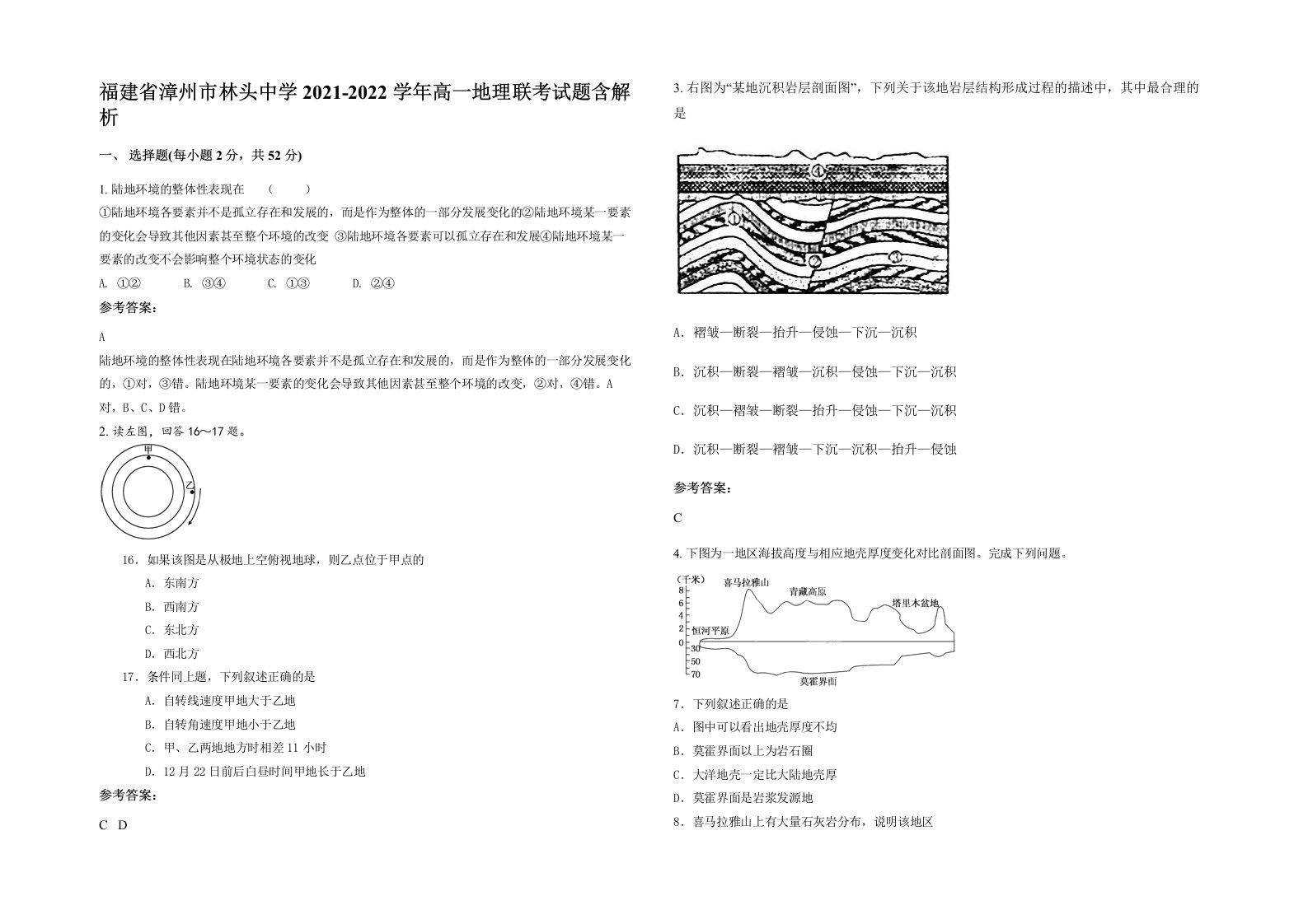 福建省漳州市林头中学2021-2022学年高一地理联考试题含解析