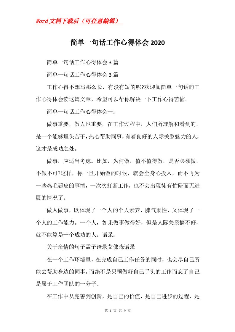 简单一句话工作心得体会2020