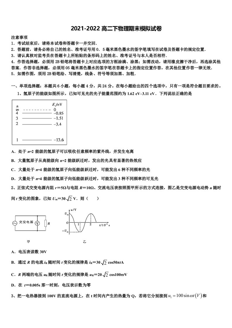 2022届四川省绵阳市江油中学高二物理第二学期期末质量跟踪监视试题含解析