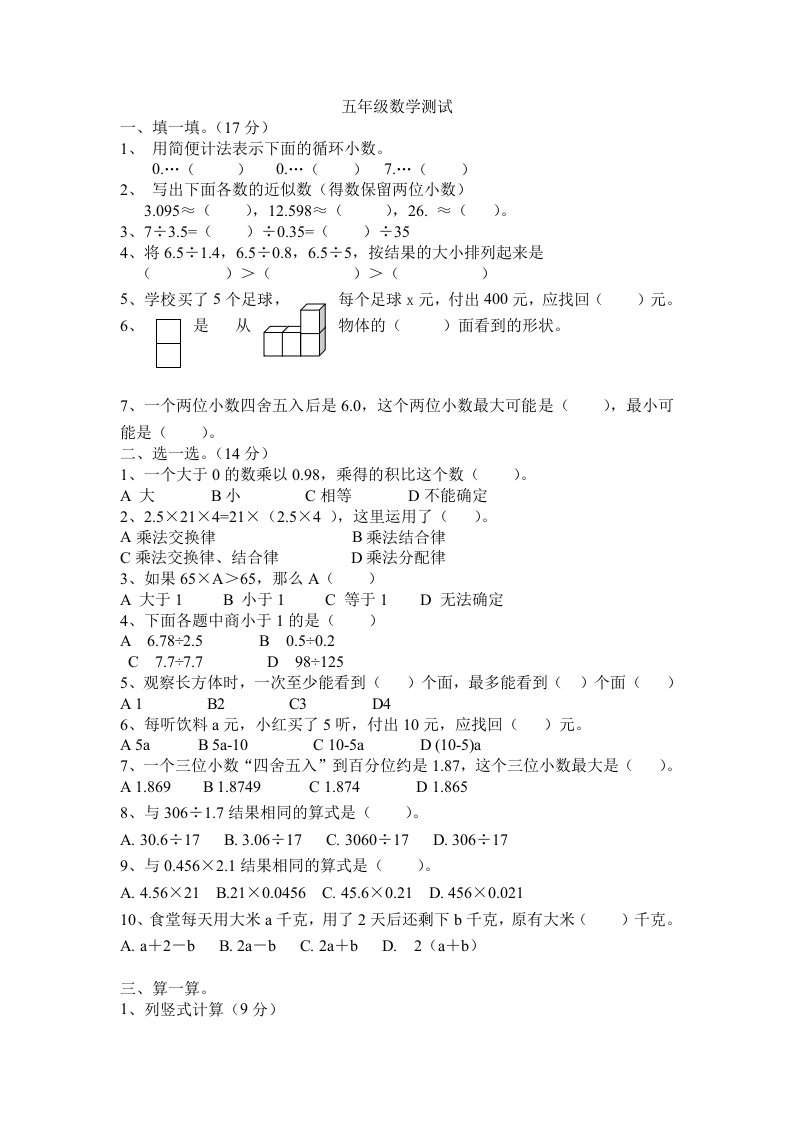 人教版五年级上册数学试卷