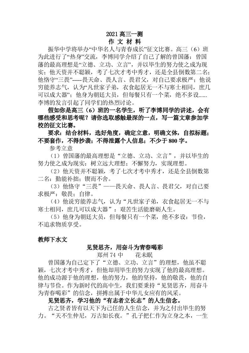 2021郑州高三一测教师下水文（三篇）