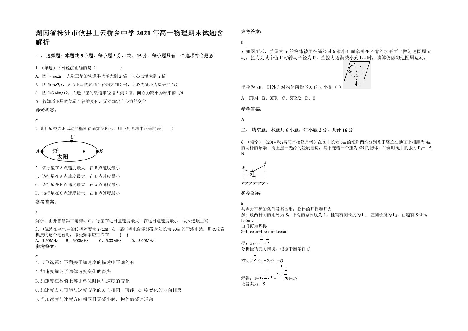 湖南省株洲市攸县上云桥乡中学2021年高一物理期末试题含解析