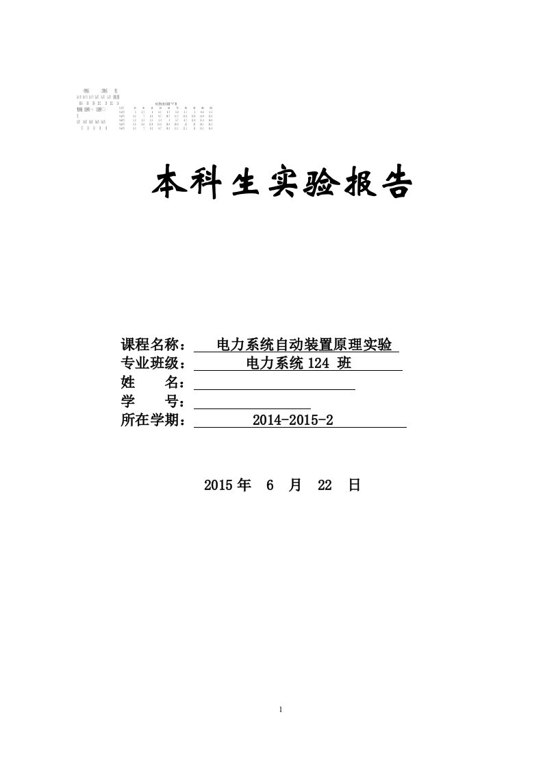 南昌大学自动装置原理实验报告