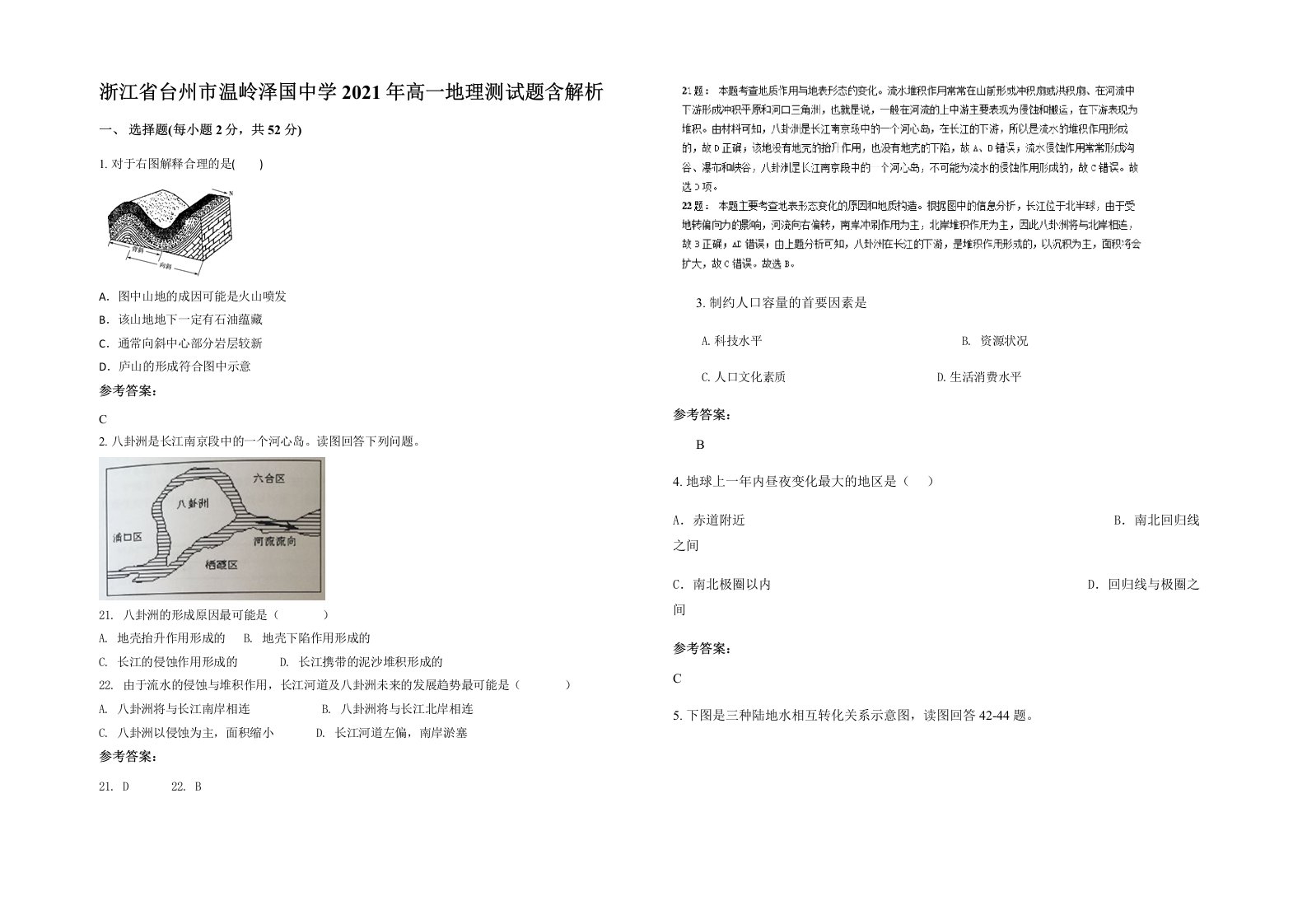 浙江省台州市温岭泽国中学2021年高一地理测试题含解析