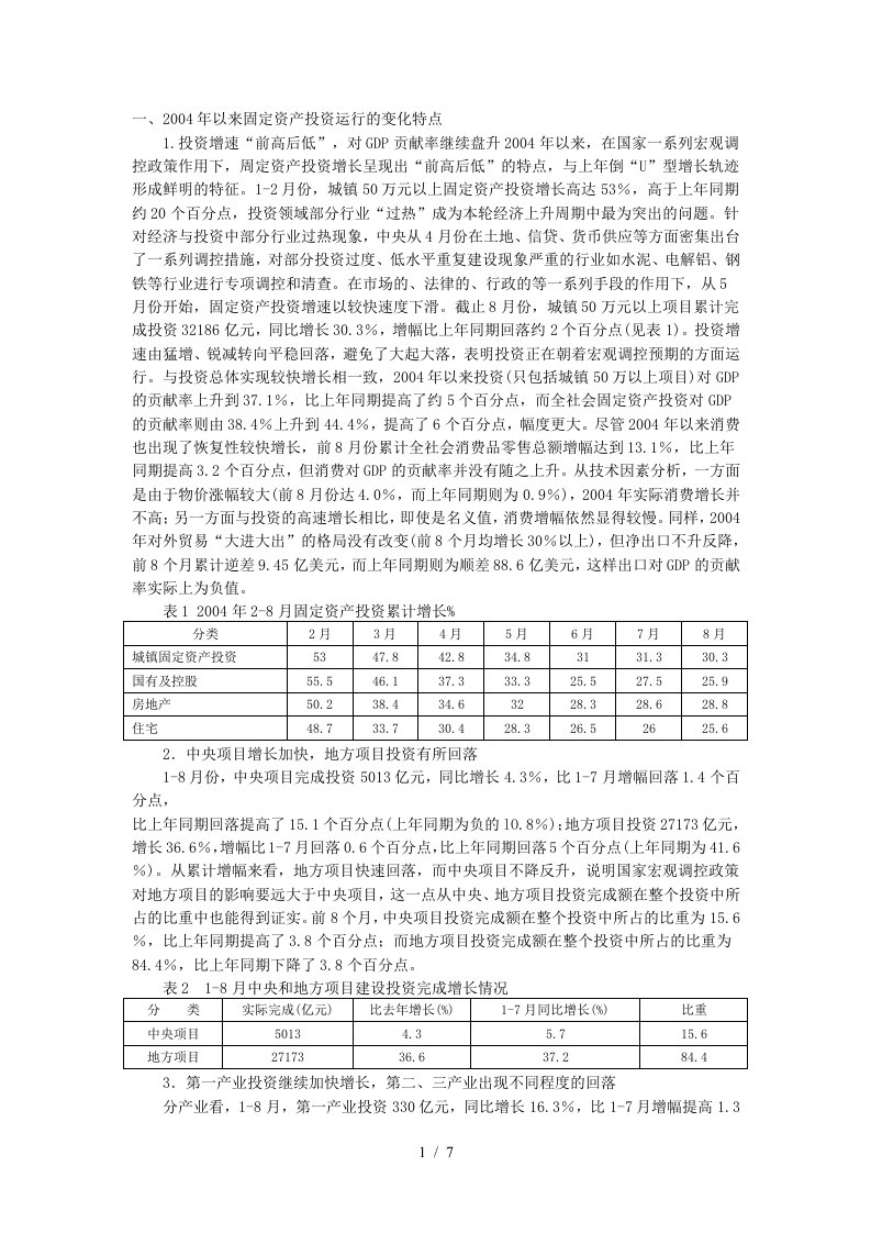 某某年展望之二；某某年固定资产投资形势分析与某某年展望