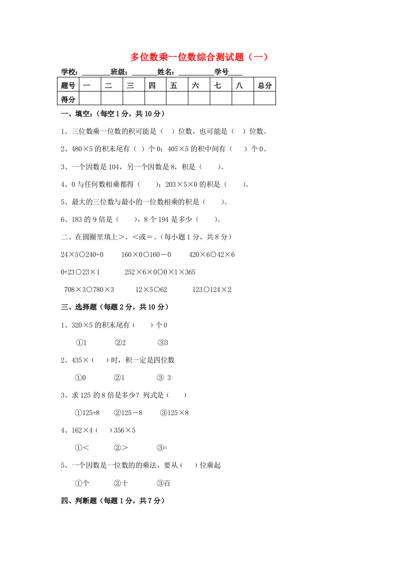 三年级数学上册