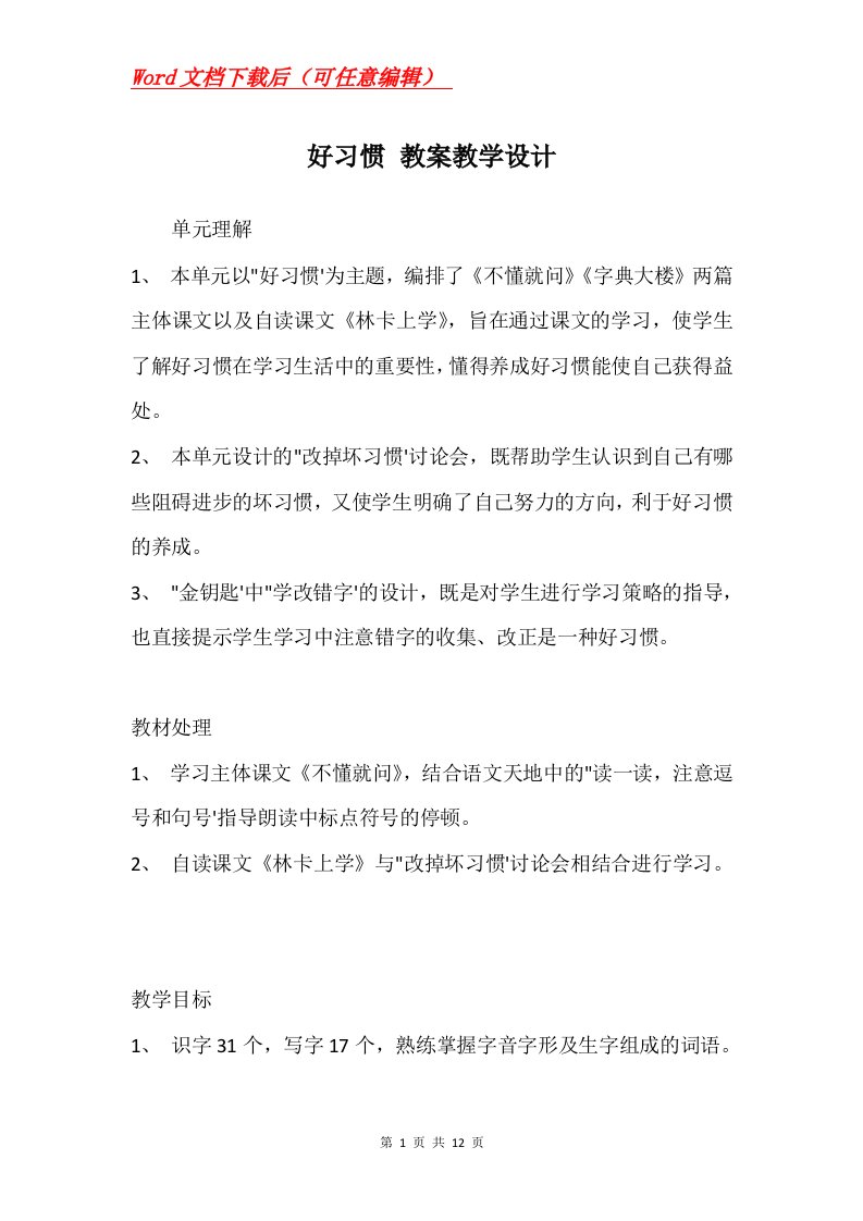 好习惯教案教学设计