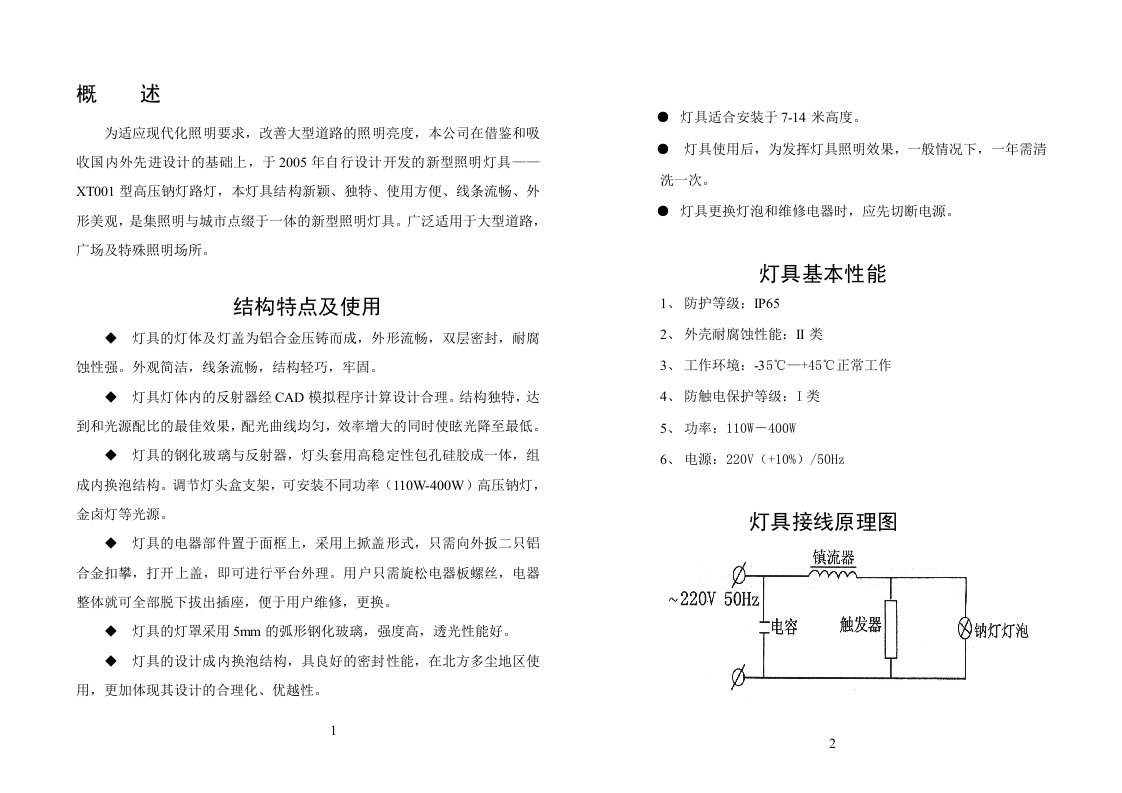 灯具使用说明书