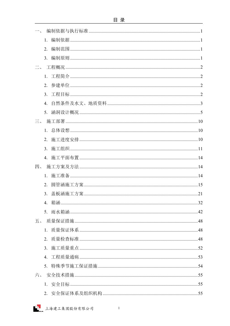 涵洞施工方案（DOC135页）