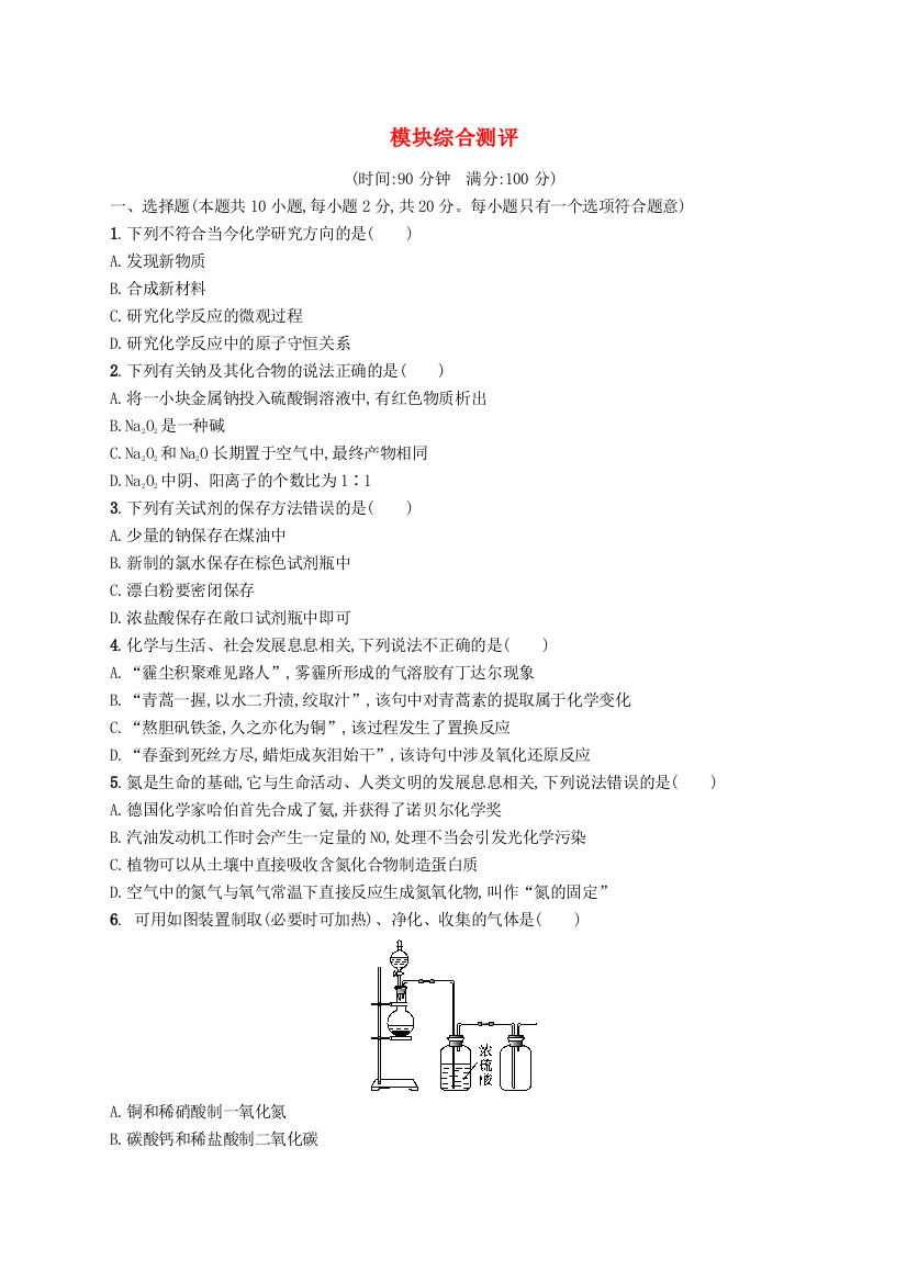 2022-2023学年新教材高中化学