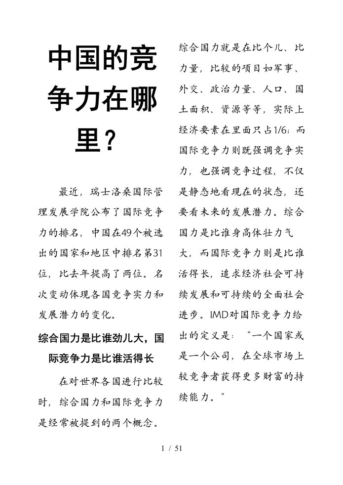 某管理咨询有限公司内部期刊