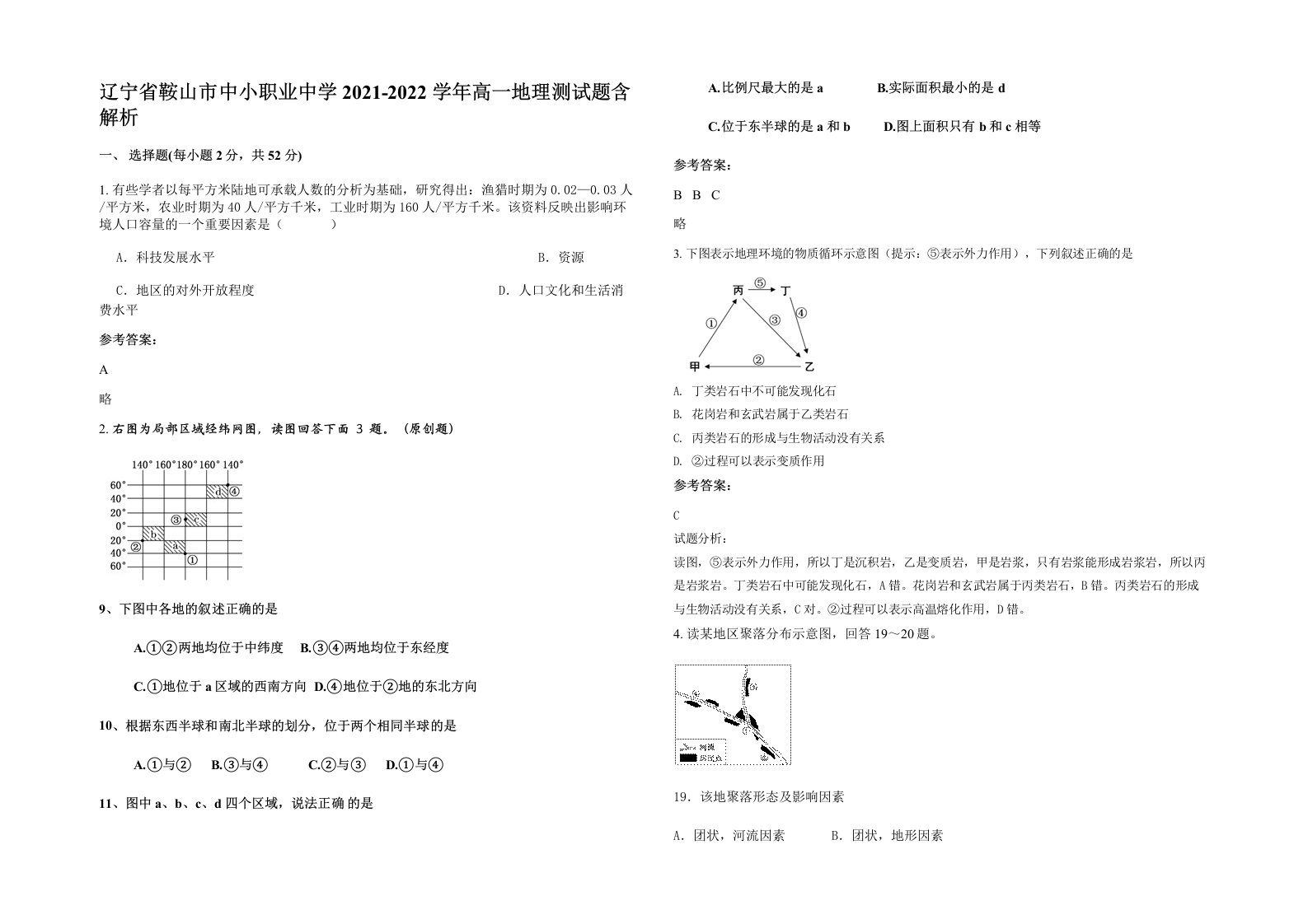 辽宁省鞍山市中小职业中学2021-2022学年高一地理测试题含解析