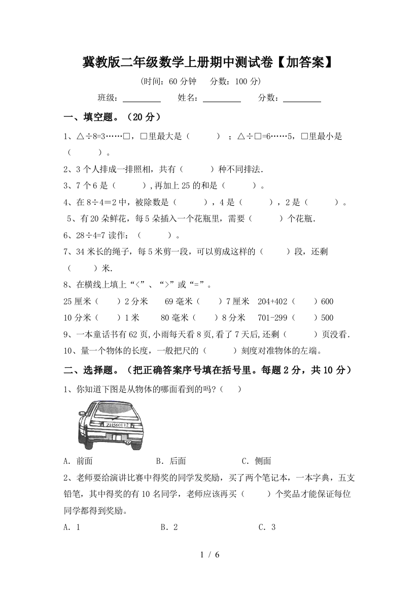 冀教版二年级数学上册期中测试卷【加答案】