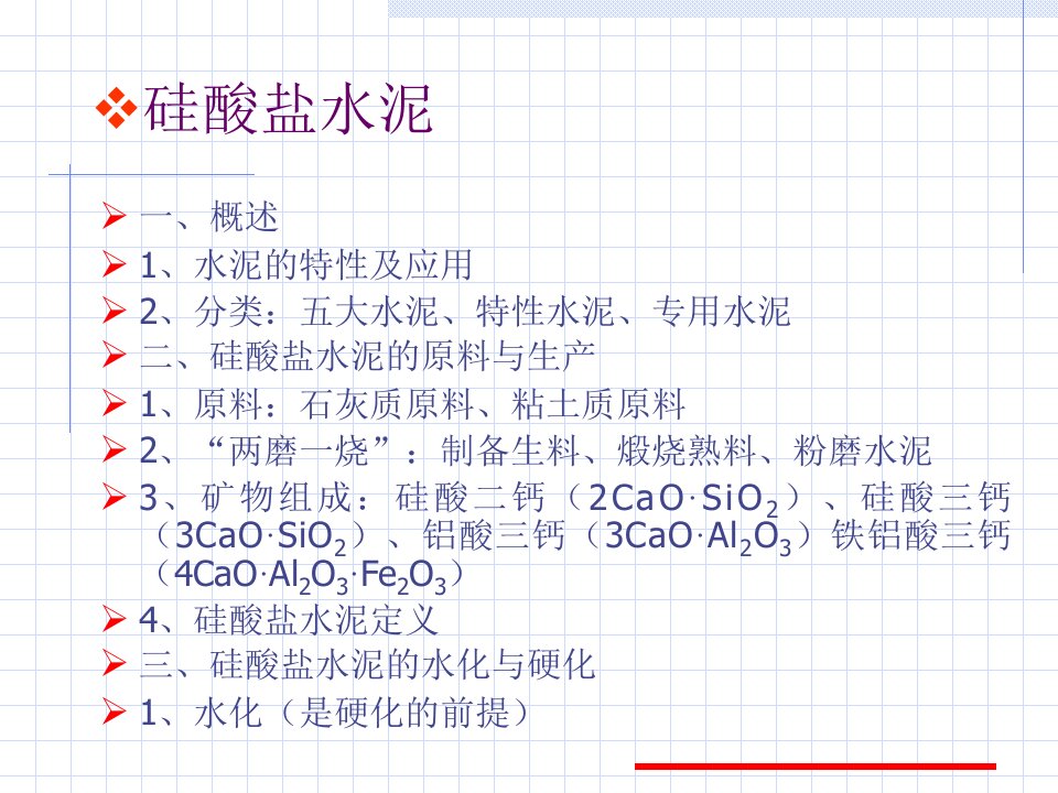 常见硅酸盐矿物的组成及写法