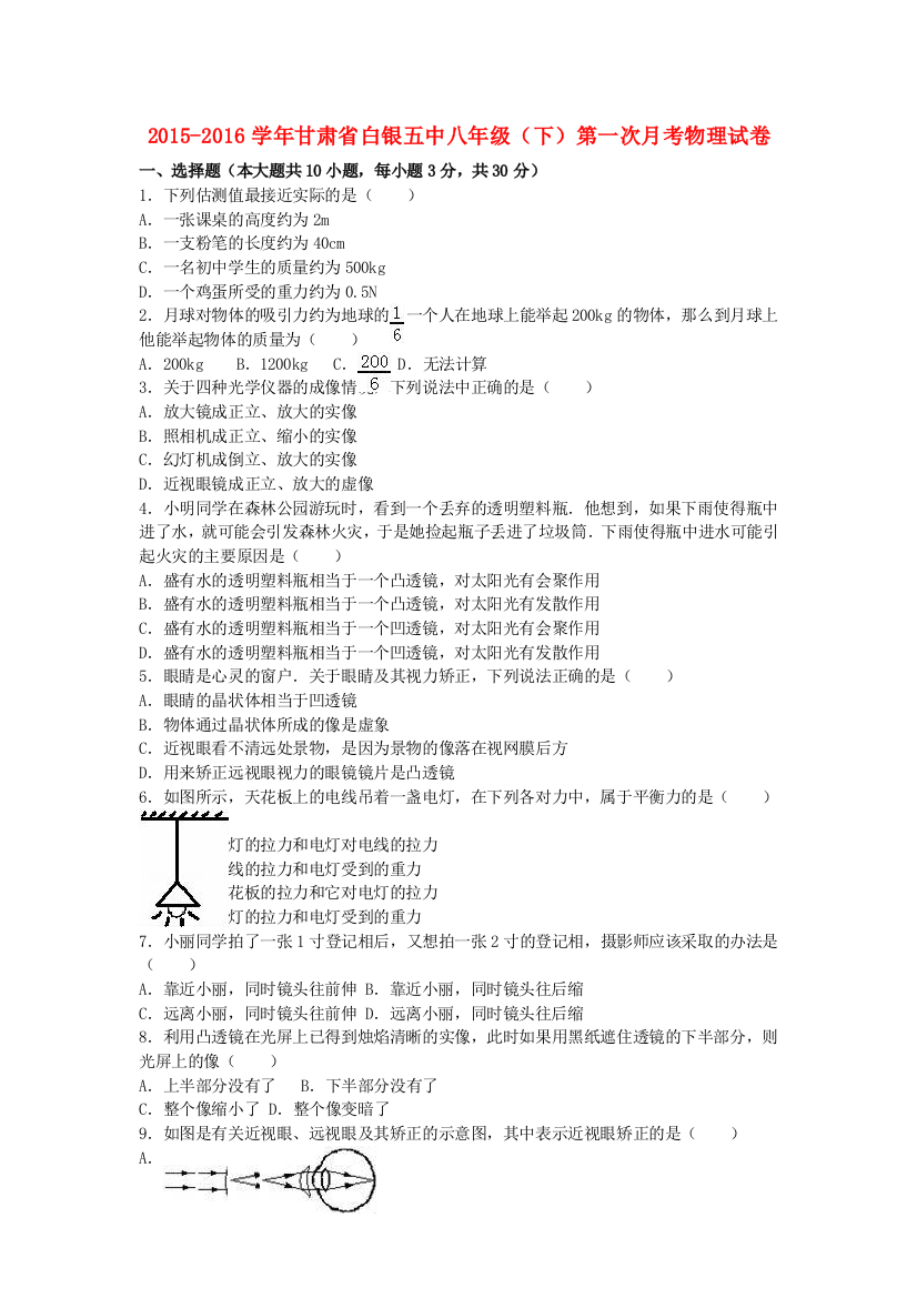 八年级物理下学期第一次月考试卷含解析-新人教版18