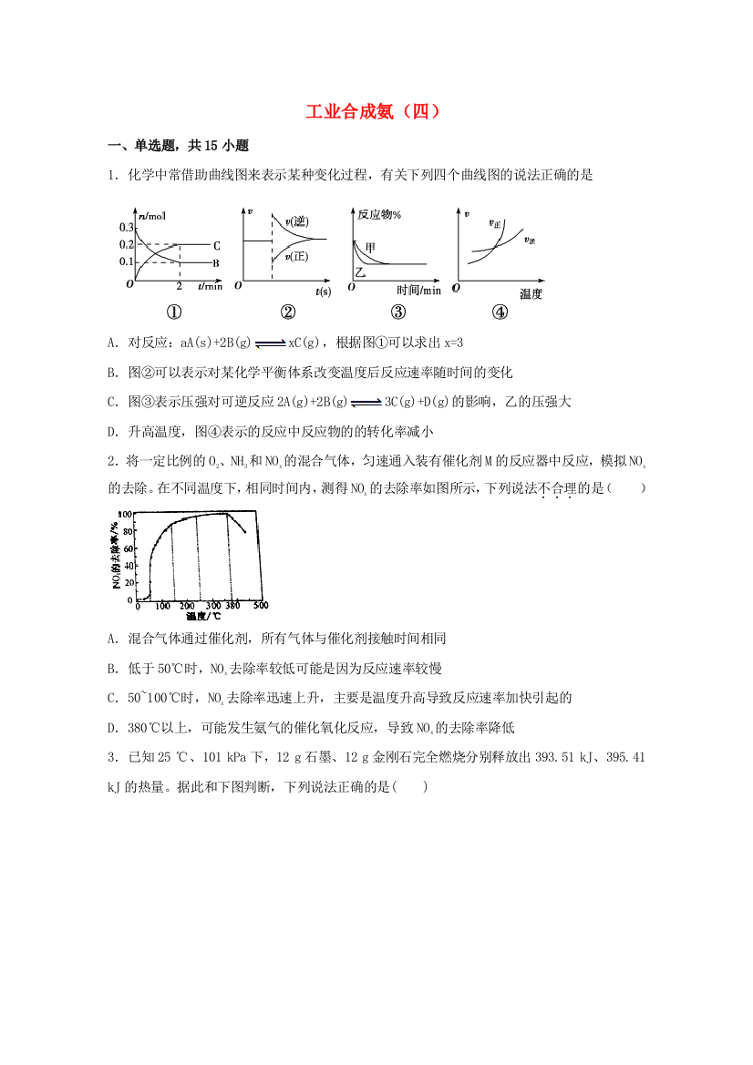 2021-2022学年新教材高中化学