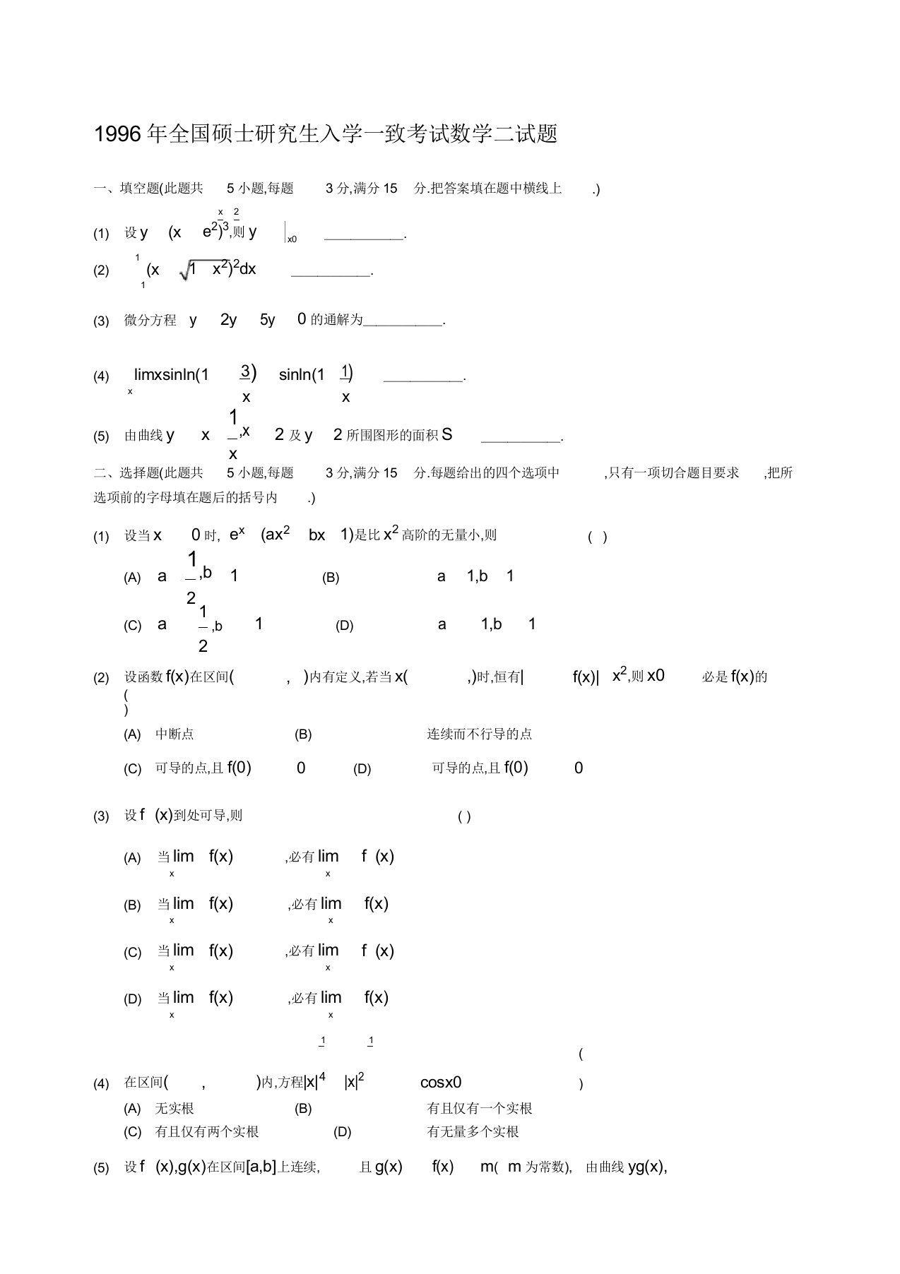 考研数学二试题