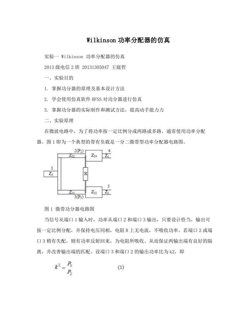 wdtAAAWilkinson功率分配器的仿真