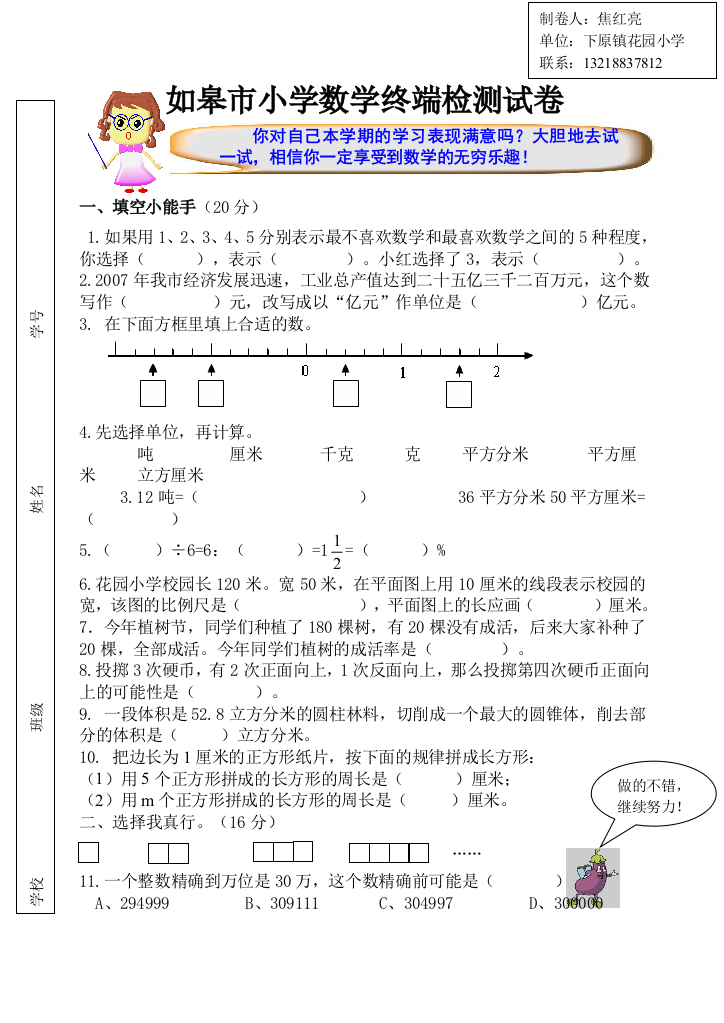 苏教版国标本小学数学毕业模拟试题2022