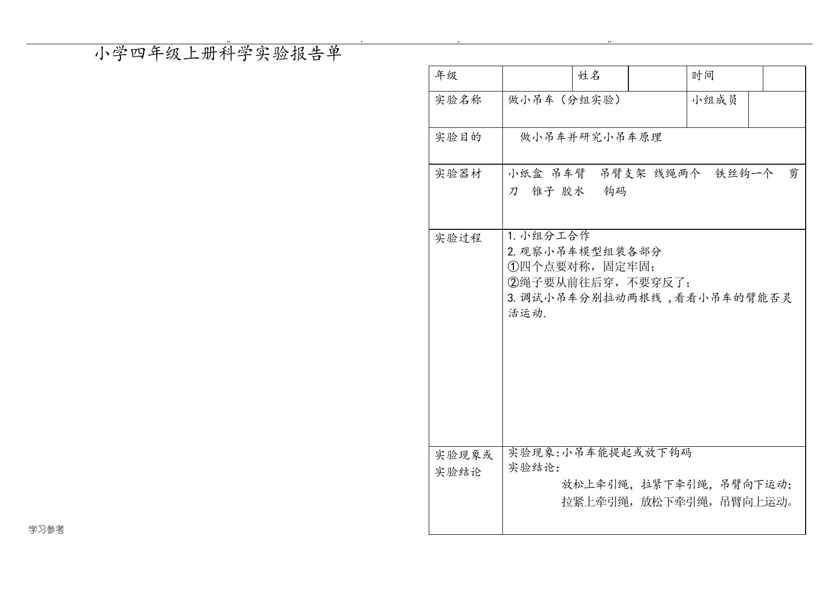 小学科学四年级(上册)实验报告单