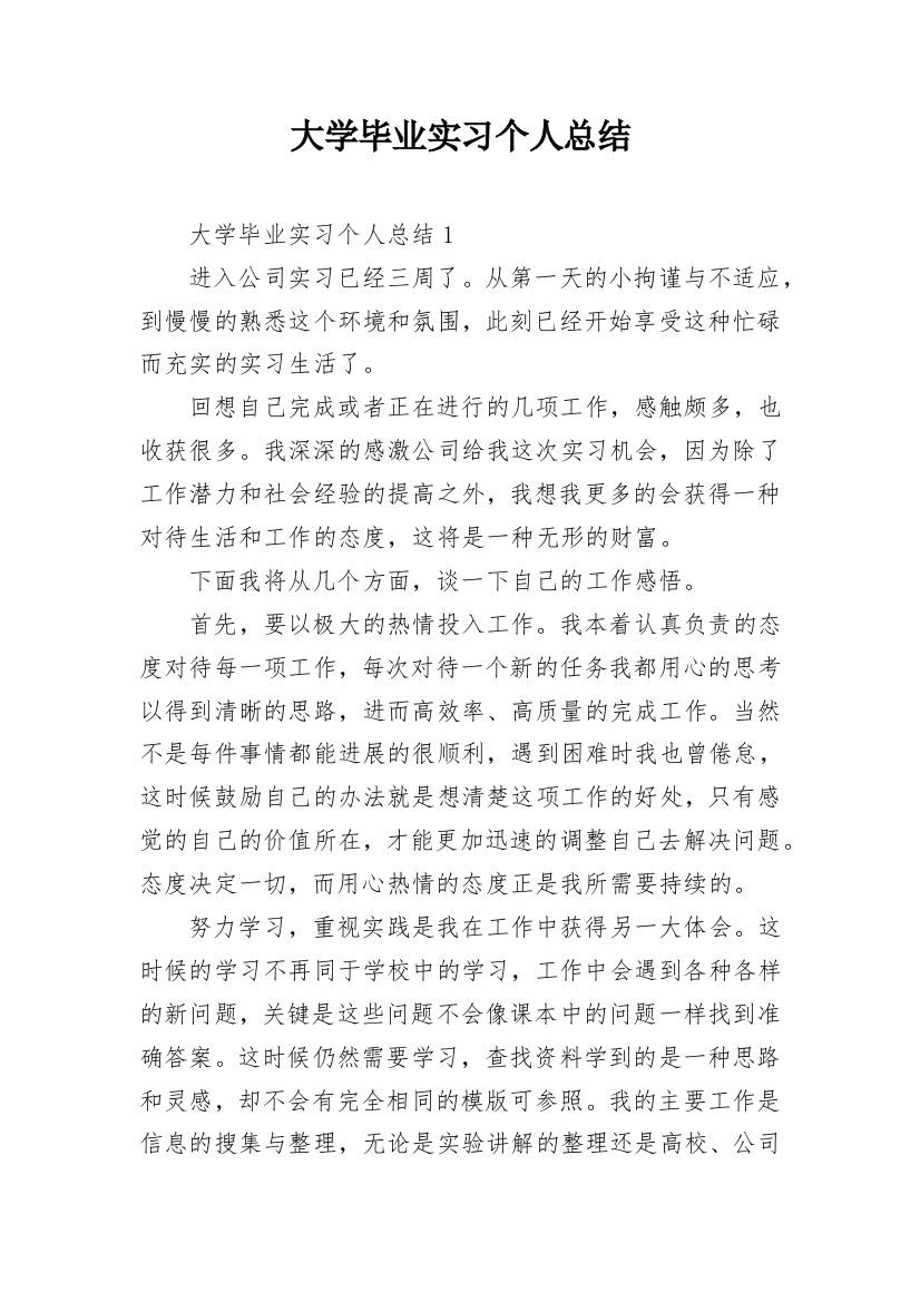 大学毕业实习个人总结_2