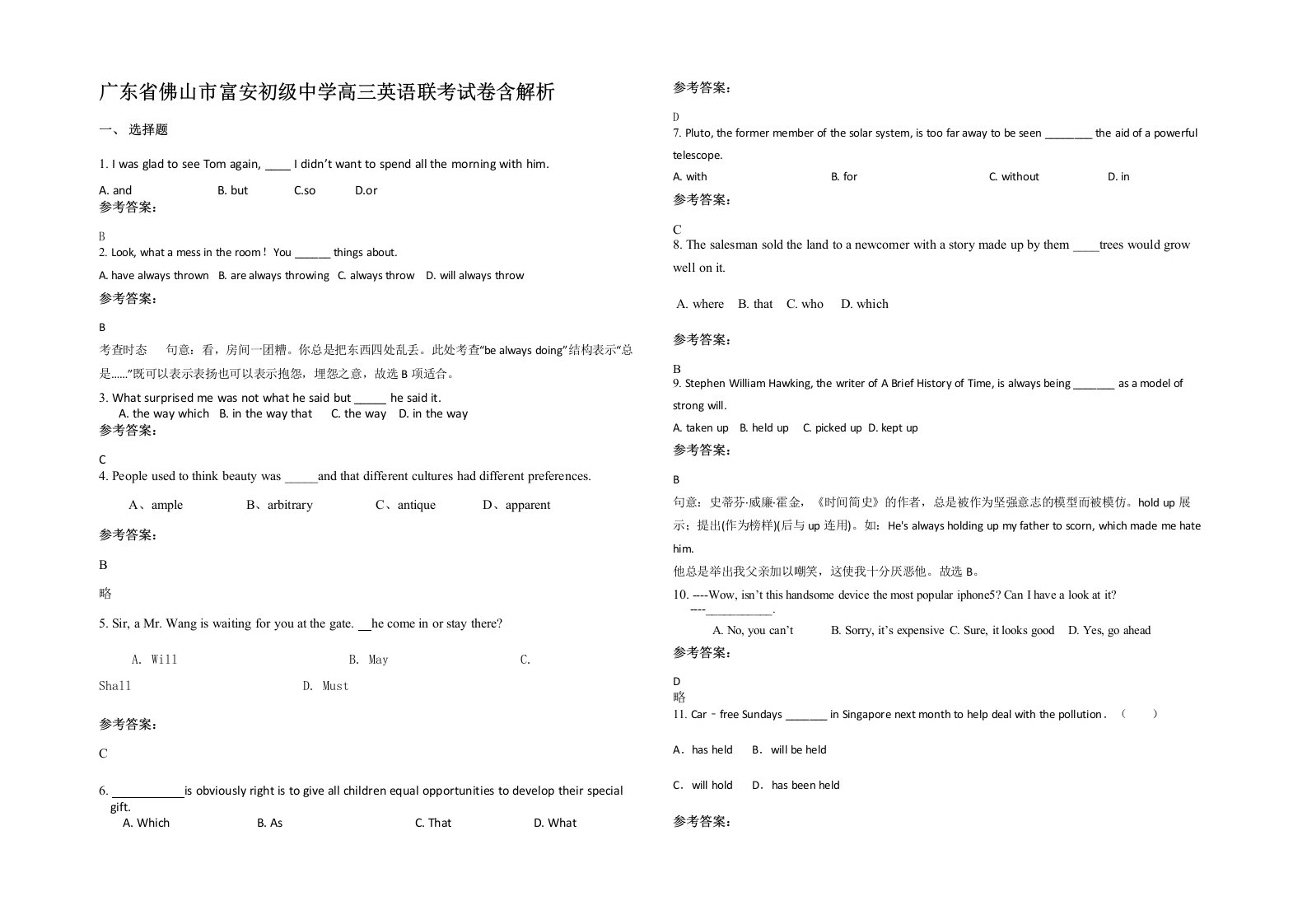 广东省佛山市富安初级中学高三英语联考试卷含解析