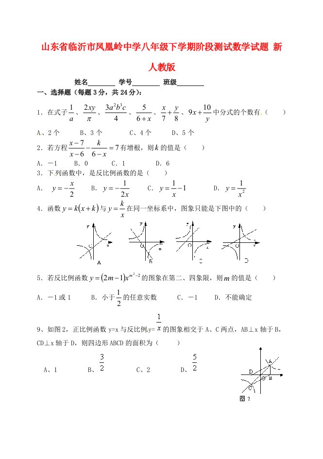 山东省临沂市八级数学下学期阶段测试试题