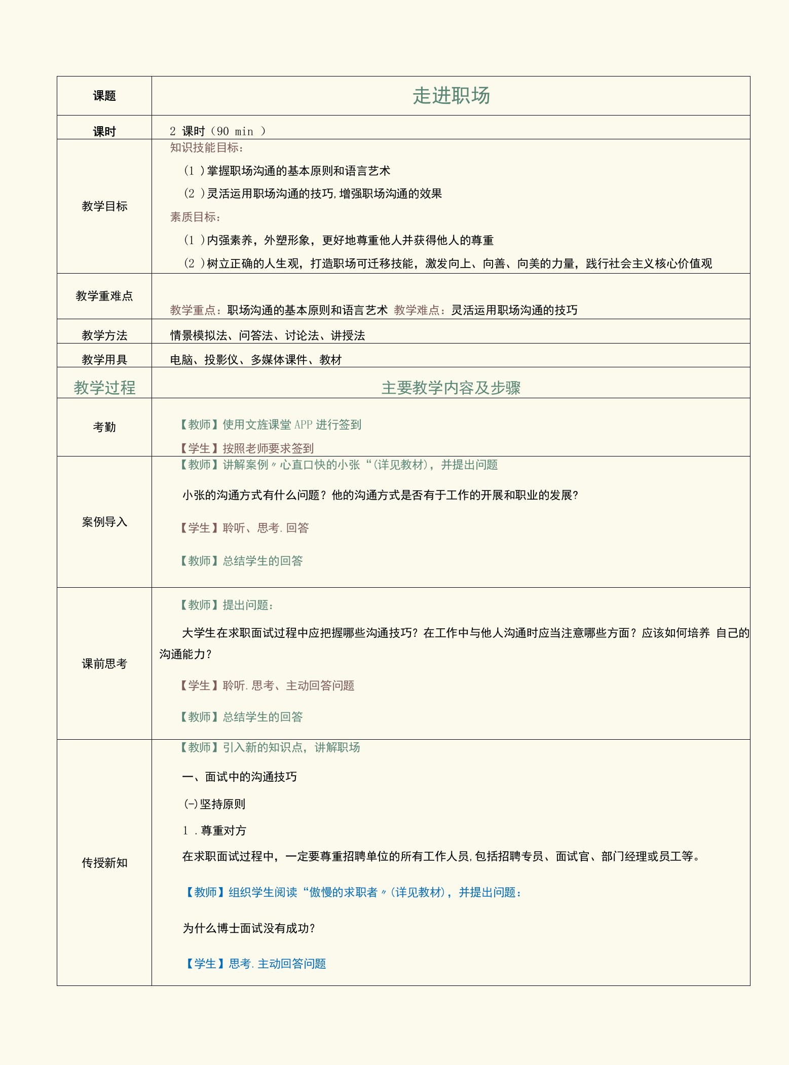 《点亮生命—大学生职业生涯发展与就业指导》教案