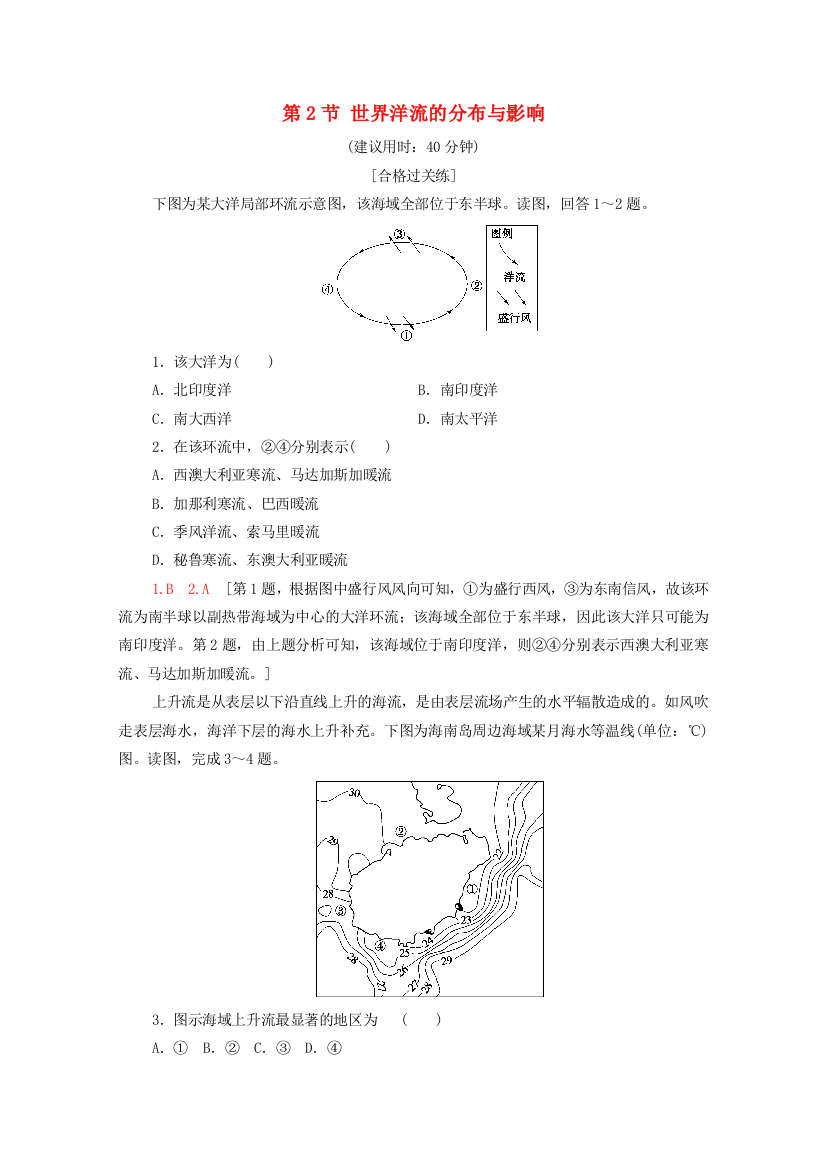 2021-2022学年新教材高中地理