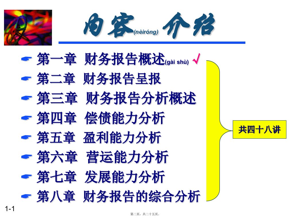 财务报告的产生与发展共25张PPT