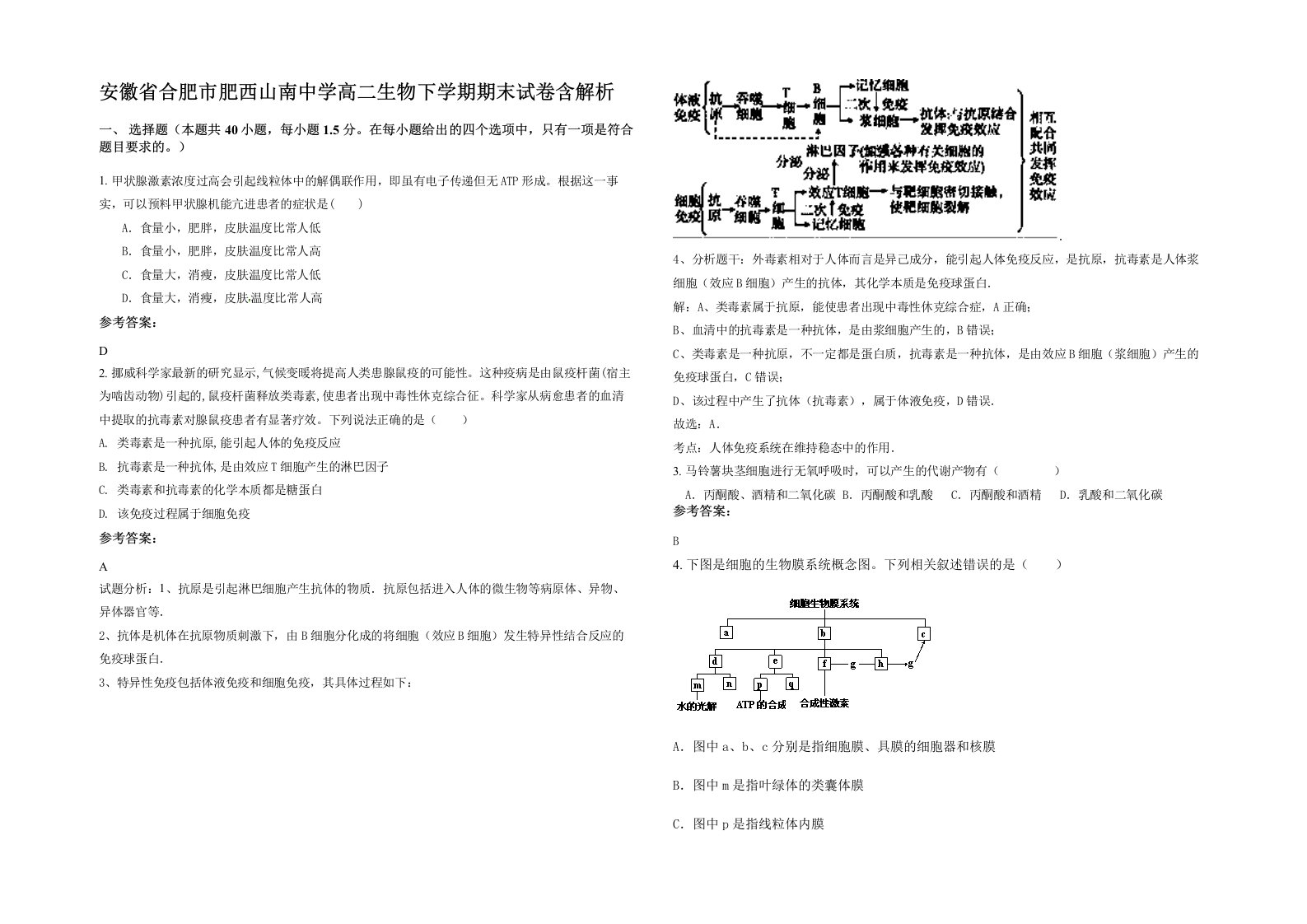 安徽省合肥市肥西山南中学高二生物下学期期末试卷含解析