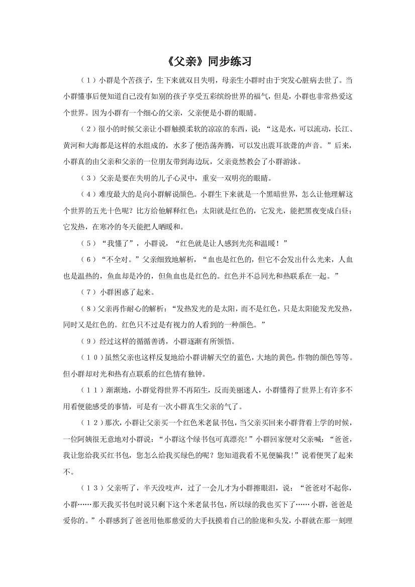 《父亲》同步练习