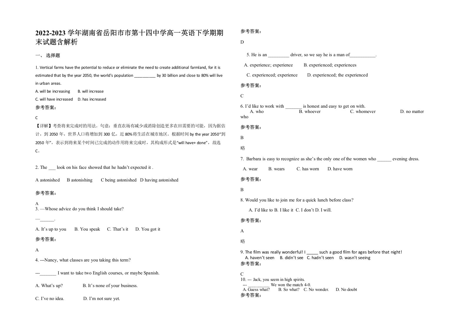 2022-2023学年湖南省岳阳市市第十四中学高一英语下学期期末试题含解析