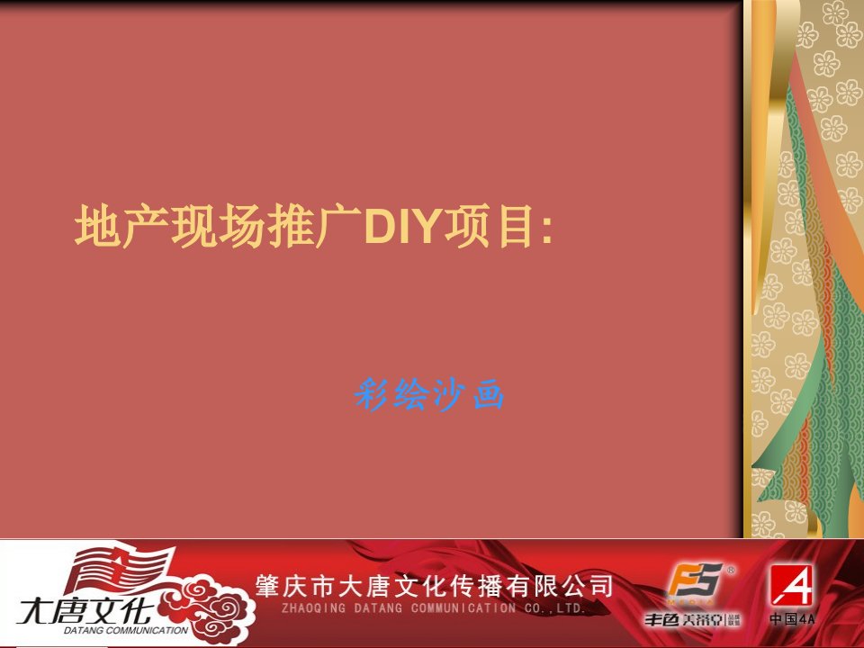 地产现场推广DIY项目彩绘沙画