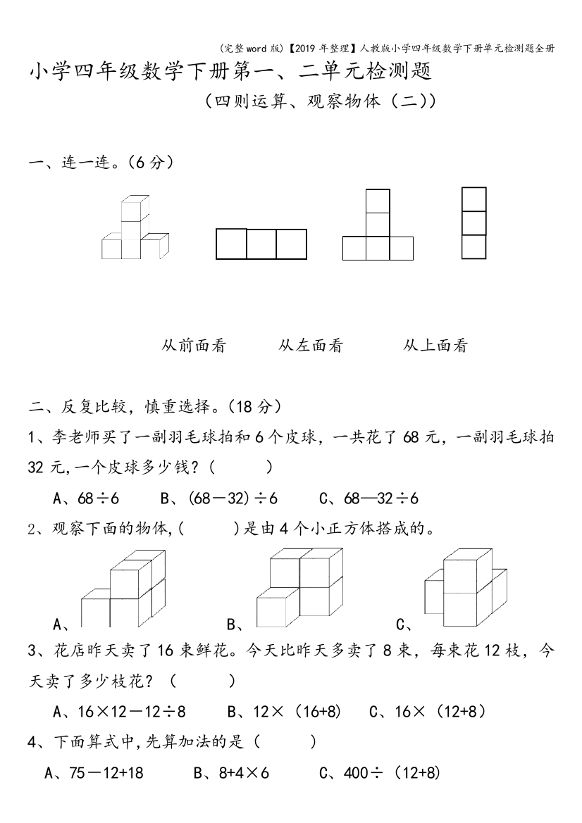 【2019年整理】人教版小学四年级数学下册单元检测题全册