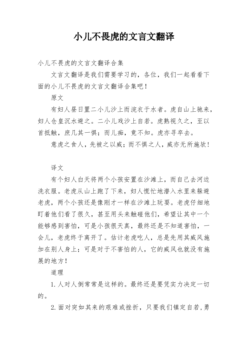 小儿不畏虎的文言文翻译