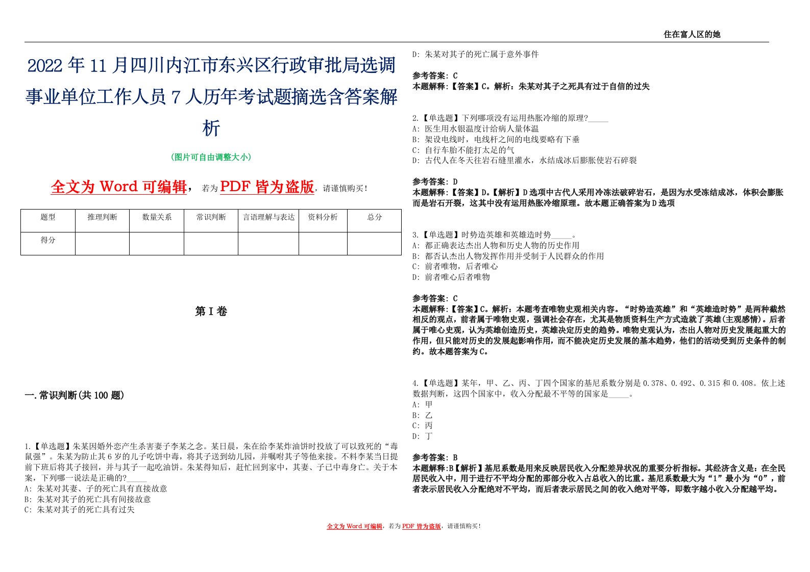 2022年11月四川内江市东兴区行政审批局选调事业单位工作人员7人历年考试题摘选含答案解析