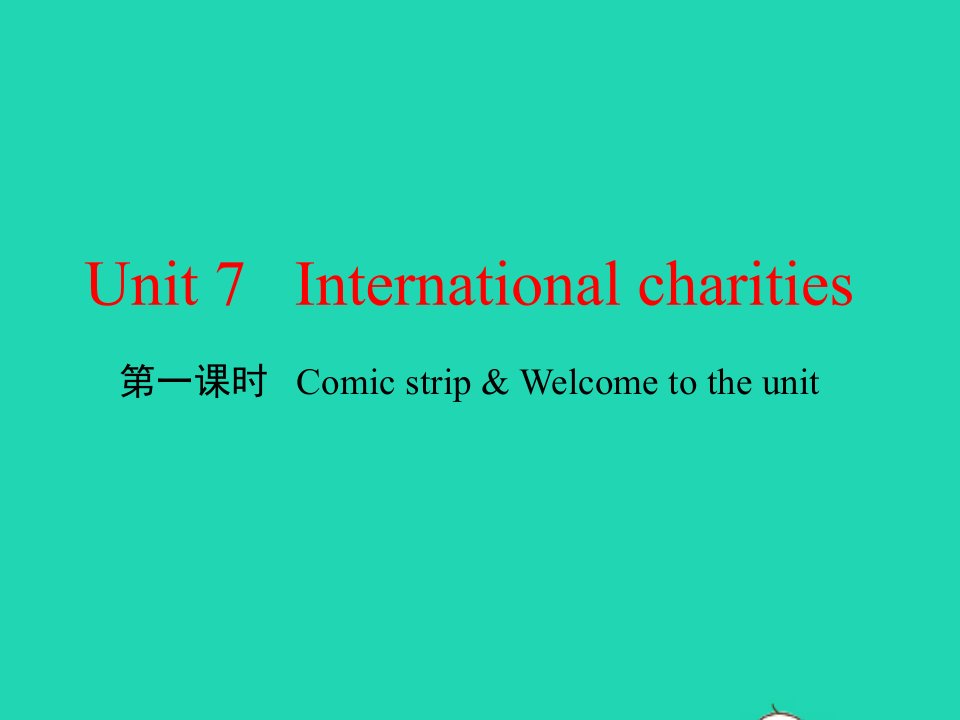 八年级英语下册Unit7Internationalcharities第一课时ComicstripWelcometotheunit教学课件新版牛津版