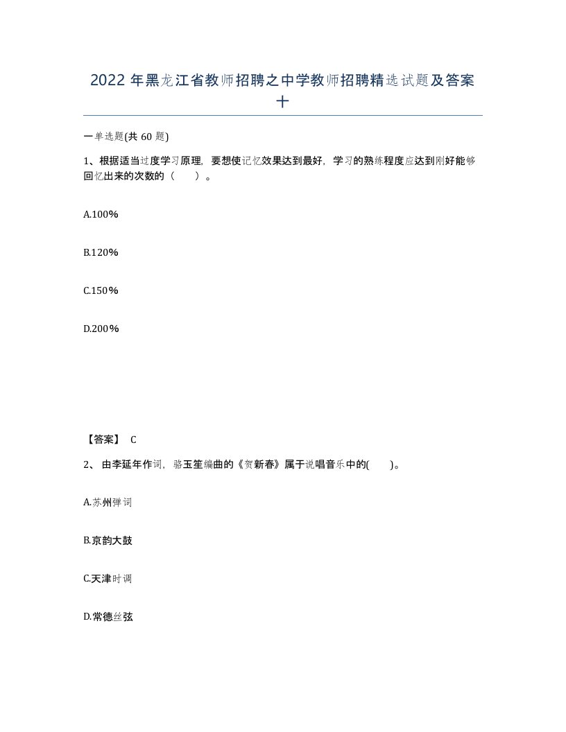 2022年黑龙江省教师招聘之中学教师招聘试题及答案十