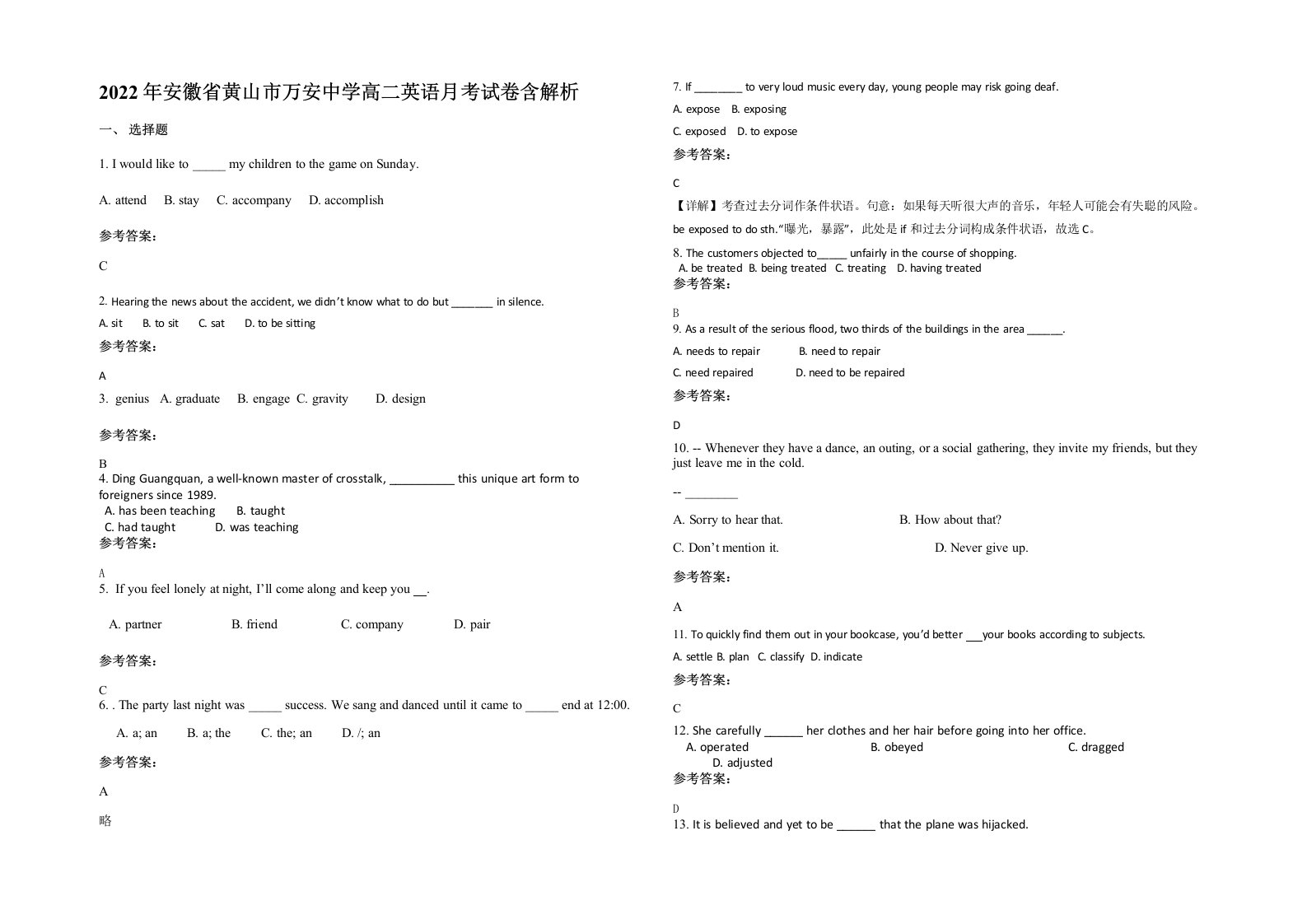 2022年安徽省黄山市万安中学高二英语月考试卷含解析