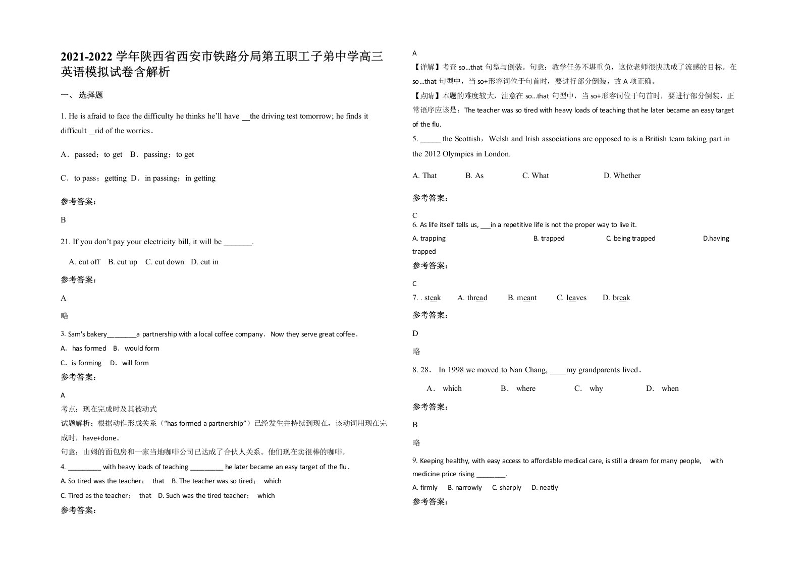 2021-2022学年陕西省西安市铁路分局第五职工子弟中学高三英语模拟试卷含解析