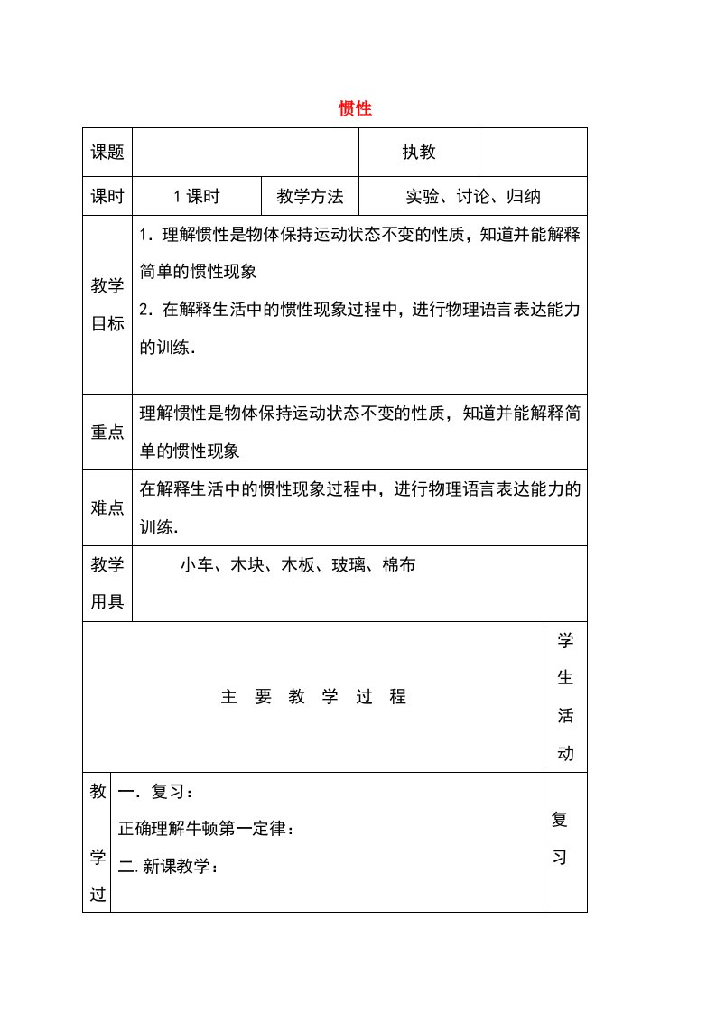 江苏省淮安市八年级物理下册92惯性教案新版苏科版