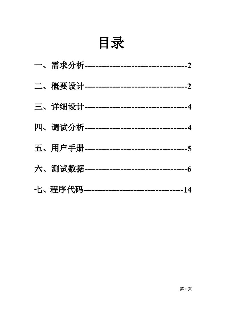 C语言程序设计基础课程设计工资系统报告