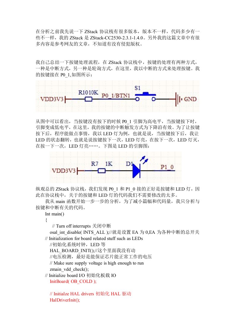 ZStack协议按键处理流程分析