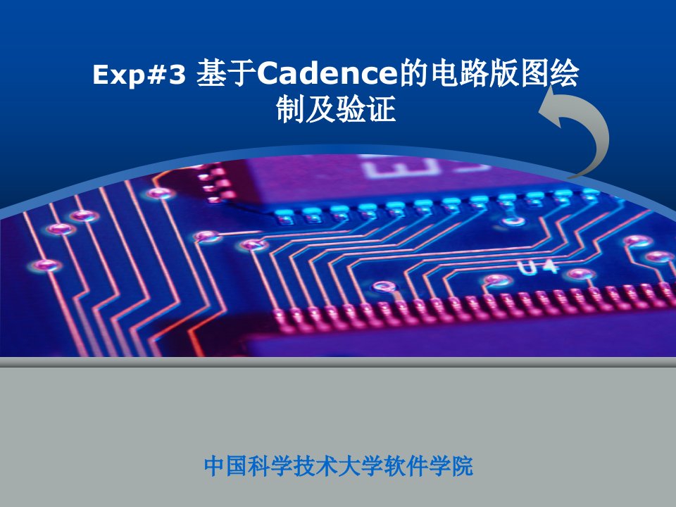 基于Cadence的电路版图绘制及验证