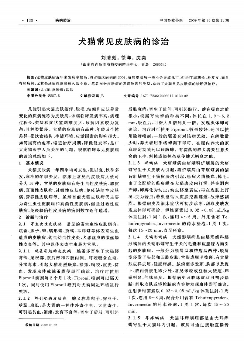 犬猫常见皮肤病的诊治.PDF