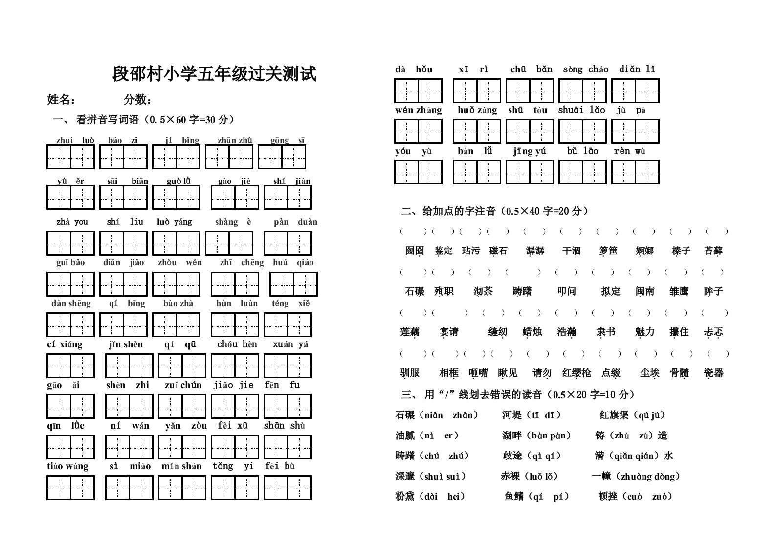 五年级上学期过关测试w