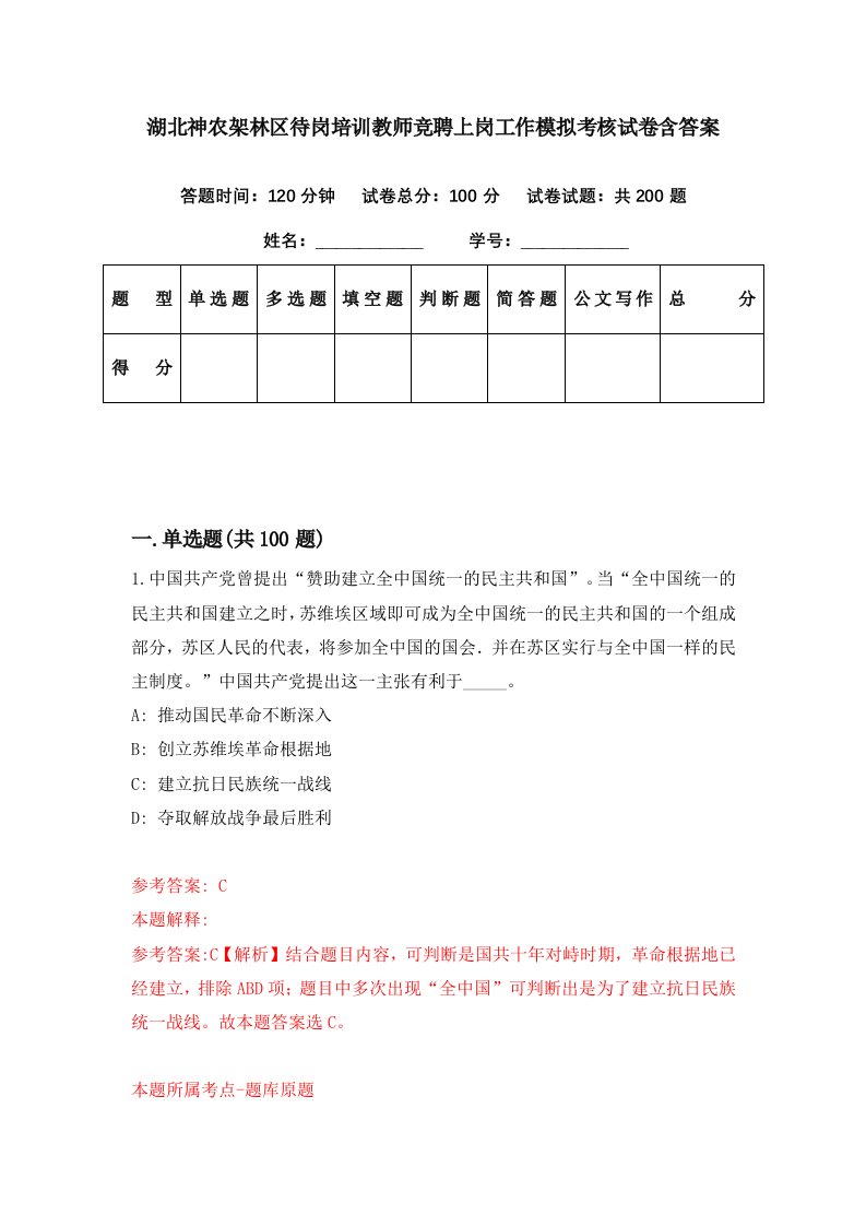 湖北神农架林区待岗培训教师竞聘上岗工作模拟考核试卷含答案4