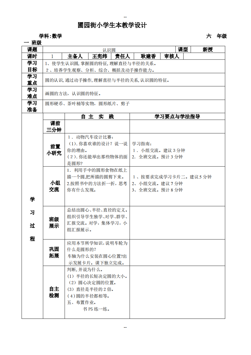 冀教版六年级数学上教学设计